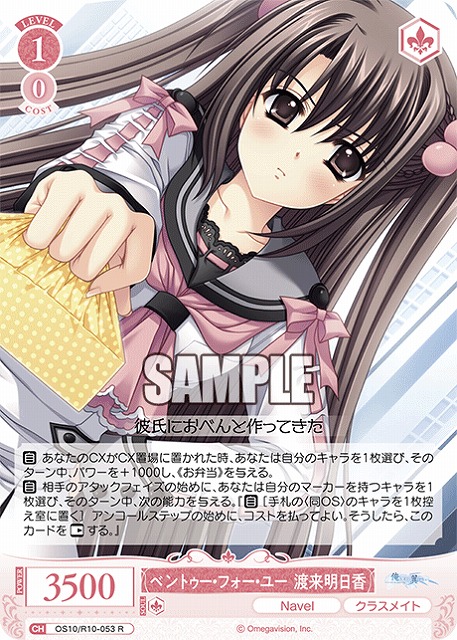 ベントゥー・フォー・ユー 渡来明日香 【OS10/R10-053R】
